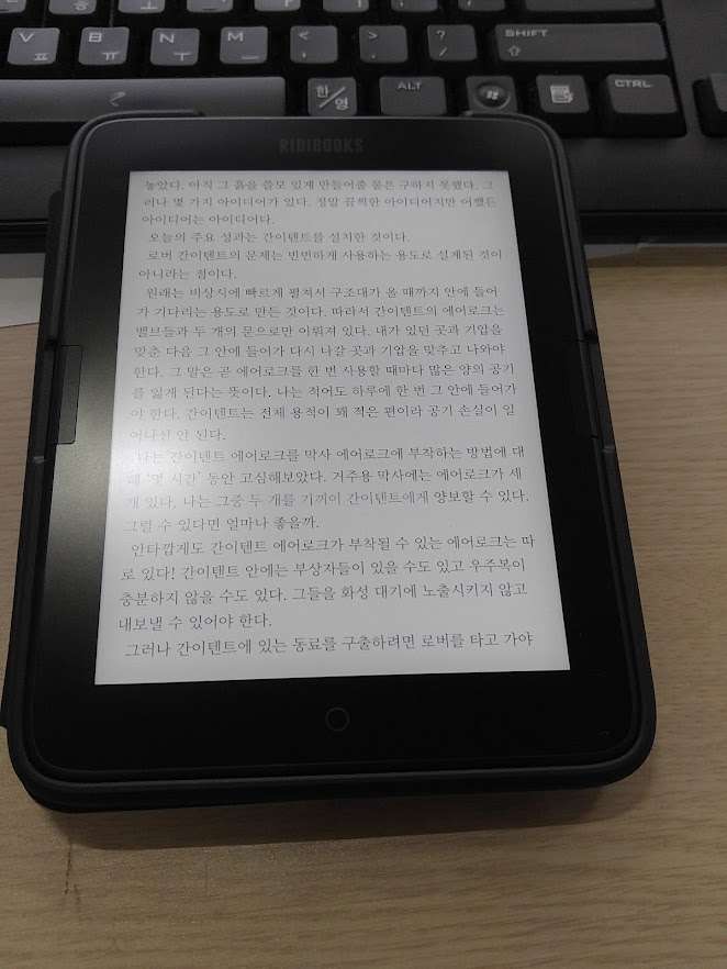  리디북스 페이퍼 신형 출시 소식과 관련하여 몇가지 끄적