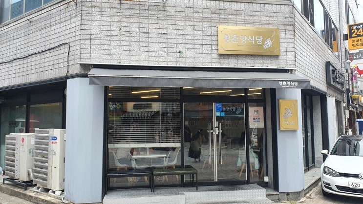  [청춘양식당] 성서계대 식당 인스타,블로그 맛집후기 가득한곳 솔직후기!