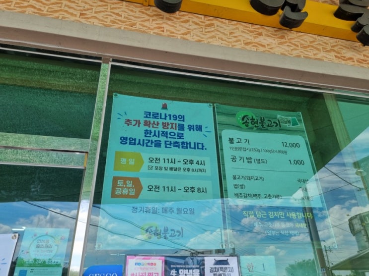  당일치기 나주여행-4(송현 불고기)