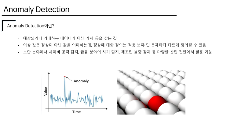  Anomaly Detection (이상탐지) 개요