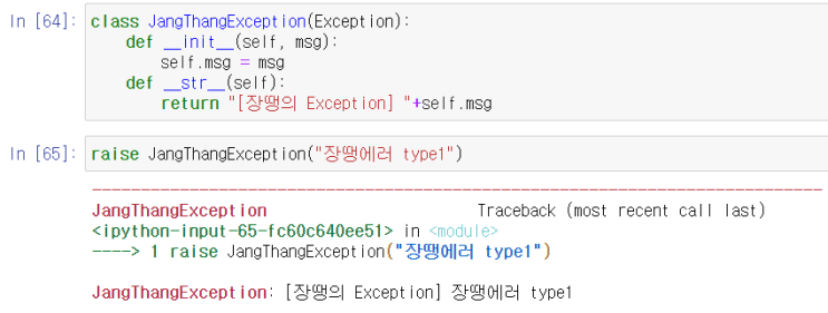  [python/파이썬] 28. 사용자 정의 예외 클래스