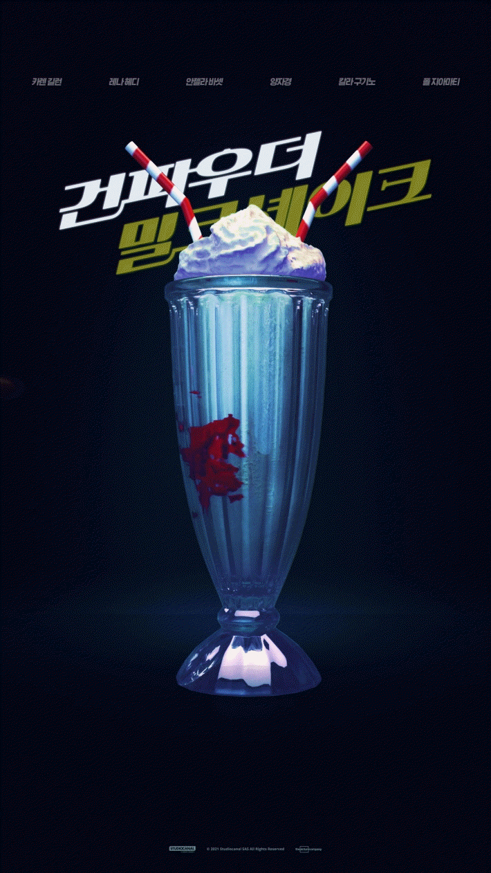 Gunpowder Milkshake (2021) / 건파우더 밀크셰이크, 무빙 포스터 보도스틸 공개!