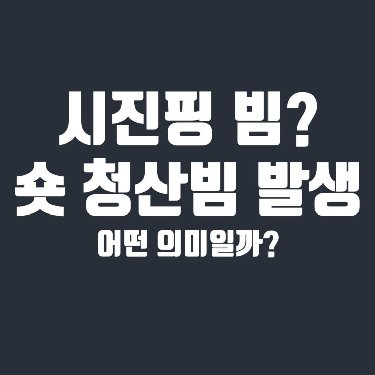  바이낸스 선물 숏 청산빔 발생, 냉정하게 판단할 자리 (feat. 시진핑 빔)