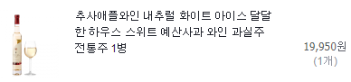  [리뷰] 추사애플와인 화이트