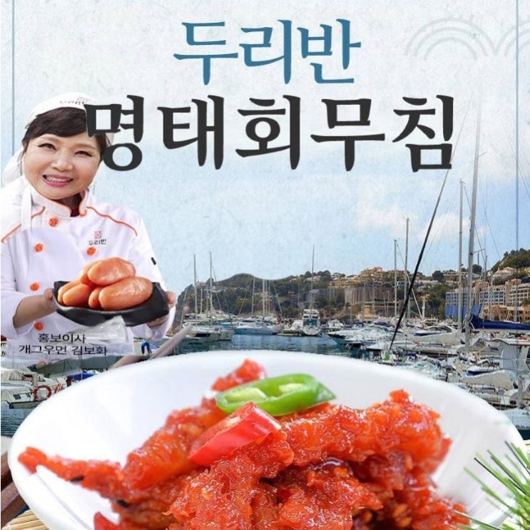 많이 팔린 두리반 명태회무침, 1박스, 1kg 추천해요 많이 팔린 두리반 명태회무침, 1박스, 1kg 추천해요