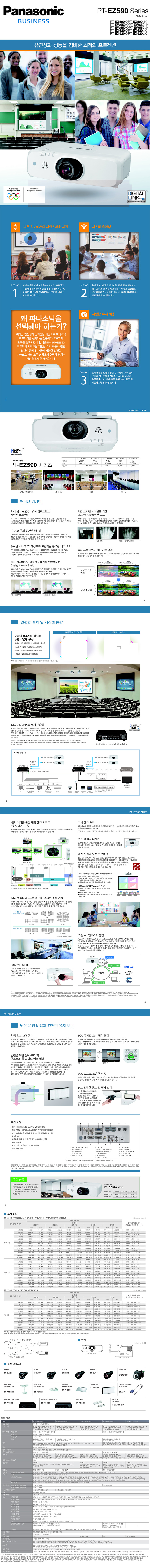  파나소닉 PT-EX520  빔프로젝터 특가판매 / 투사거리