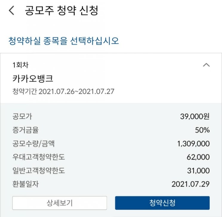 카카오뱅크 2일차 공모주 청약 중간 경쟁률, 공모주 청약 따라하기