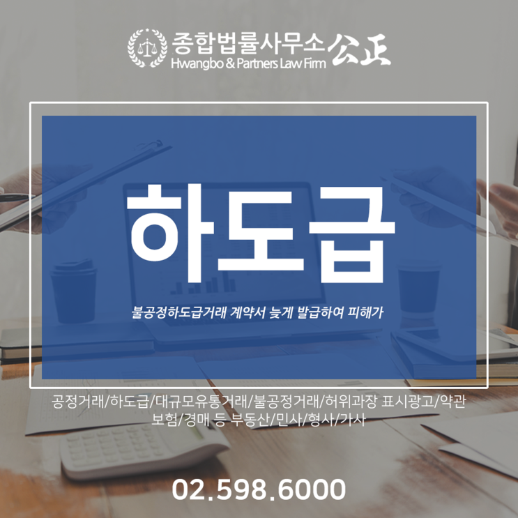  불공정하도급거래 계약서 늦게 발급하여 피해가