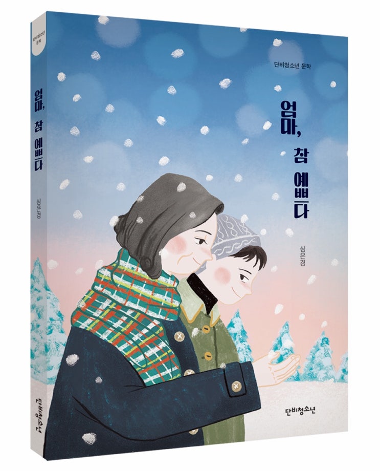  엄마, 참 예쁘다 출간 기념 EVENT