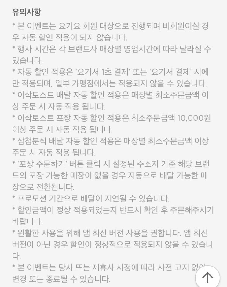  요기요, 이삭토스트 포장 3천원 할인 7/26~8/1
