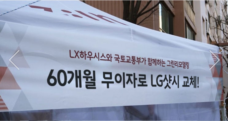  LX Z:IN 그린리모델링 단지행사(장기초록나라) 일정입니다