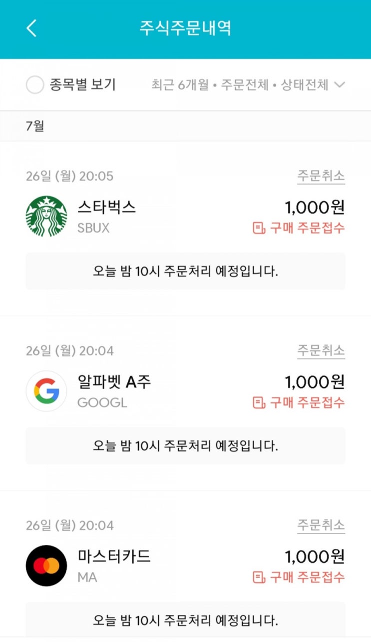  매일 주식 저축 14일차 - 07.26