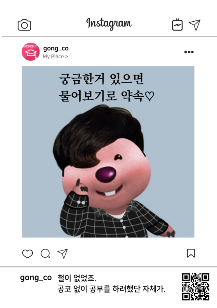  [공코] 공부하다가 모르는 문제가 생기면 어떻게 해결하시나요?