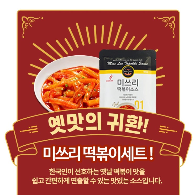 잘나가는 미쓰리 누들떡볶이 2인분세트 ( 2번 보통맛) 한번에구성!, 1개, 350g ···