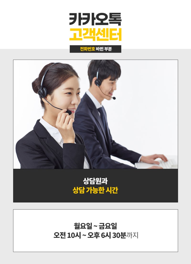 카카오톡 고객센터 전화번호 바뀐 부분 : 네이버 블로그
