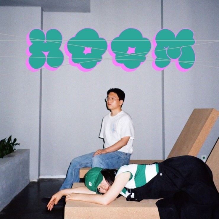 Hoom - 퐁당 [노래가사, 듣기, Audio]