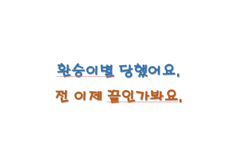  환승이별, 리바운드에 대처하는 자세