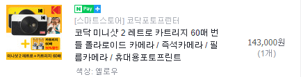  [리뷰] 코닥 미니샷2 레트로