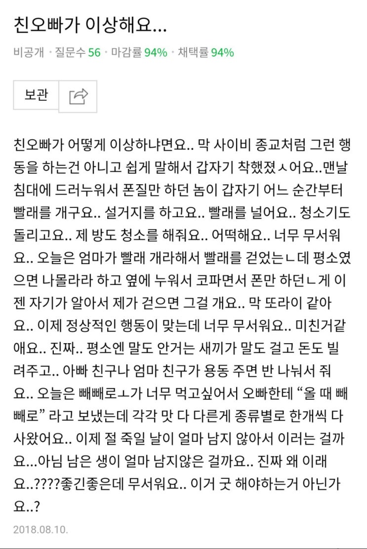  친오빠가 무서워졌어요