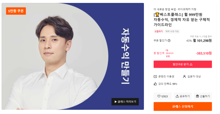  라이프해커 자청 (월 999만원 자동수익)_'이청이 되고싶다'       경제적 자유를 꿈꾸는 직장인