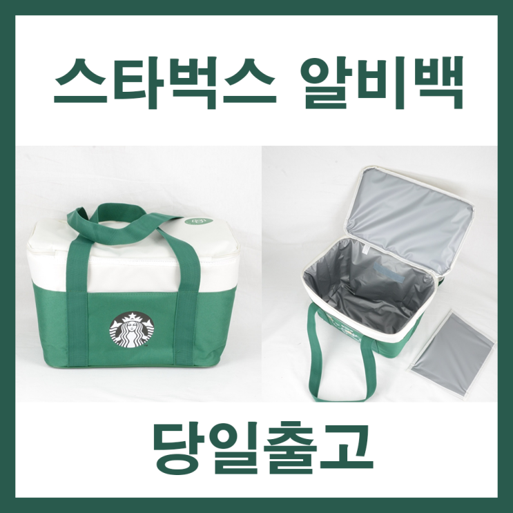 리뷰가 좋은 피크닉 보냉쿨러백 스타벅스 캠핑가방 캠핑쿨러백 추천해요 리뷰가 좋은 피크닉 보냉쿨러백 스타벅스 캠핑가방 캠핑쿨러백 추천해요