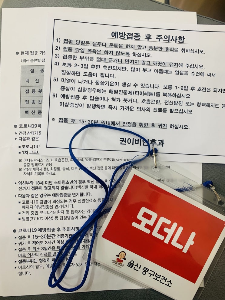  2021. 7. 26 20대 잔여 백신 성공
