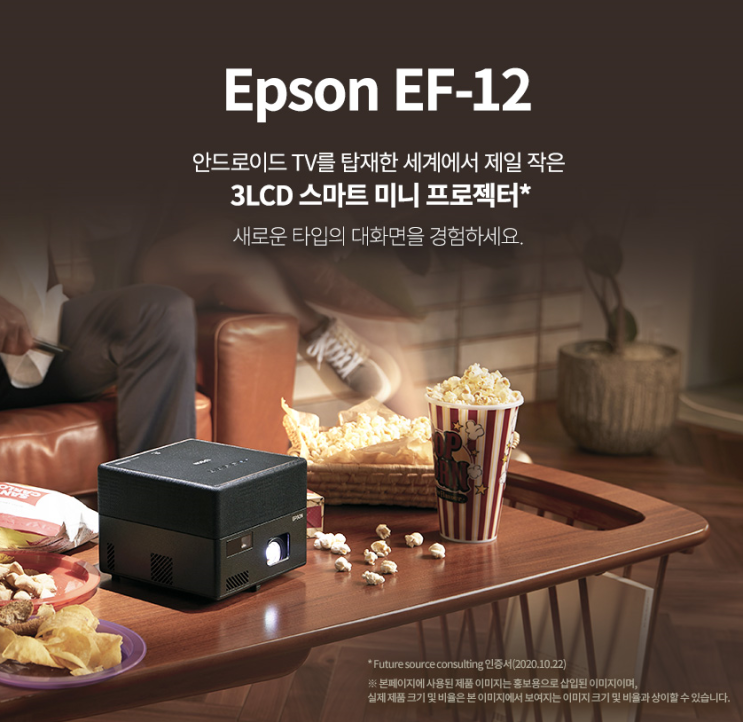  엡손 EF-12 스마트 미니 프로젝터 특가판매 /투사거리표 /야마하스피커 내장