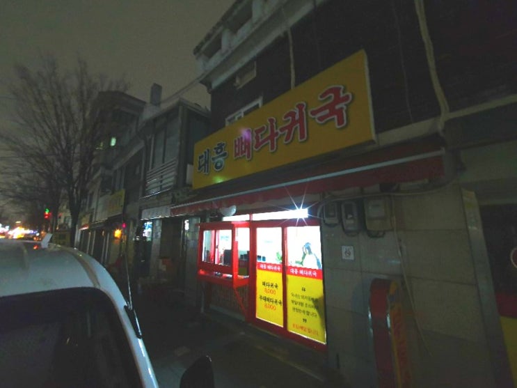  [대흥 뼈다귀국] 신기한 뼈다귀 해장국집 (맛있음. 추천.)