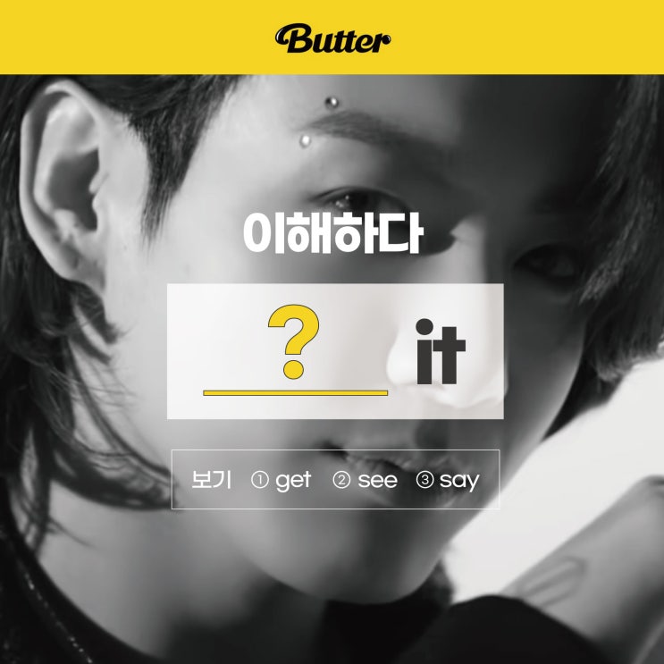  '이해하다'를 영어로? [BTS 버터 가사해석] (러너블)