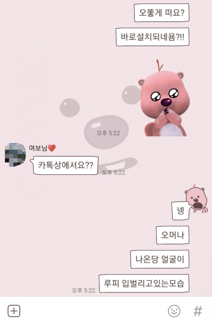  아이폰 안드로이드 루피카톡테마 군침도네
