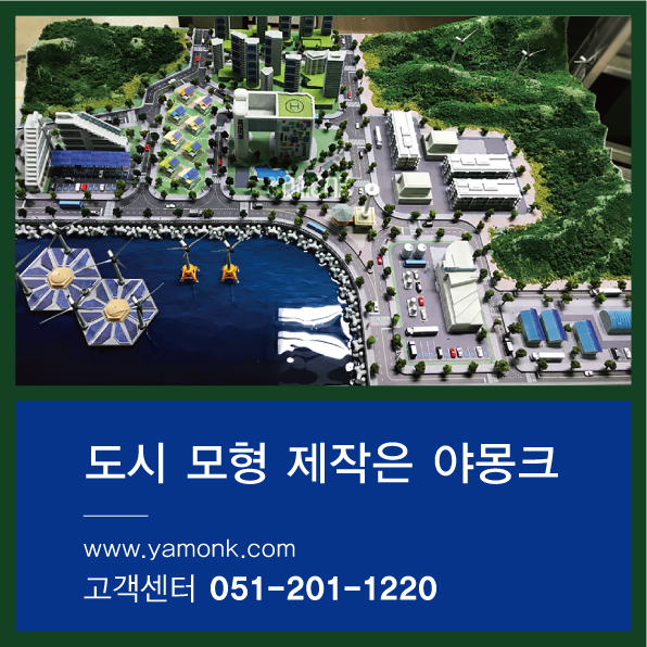  미래 도시 모형 제작 < 2050년 클린에너지 도시_부산 > 신재생 에너지 도시 모형 (디오라마)제작 사례