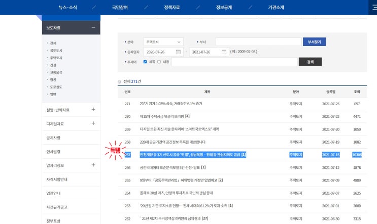  3기신도시 성남복정 위례 사전청약