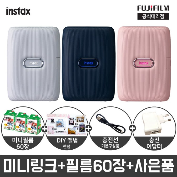 많이 팔린 후지필름 인스탁스 미니 링크 사진인화기+필름60장+선물세트+리뷰이벤트, 1개, 애쉬 화이트 ··· 많이 팔린 후지필름 인스탁스 미니 링크 사진인화기+필름60장+선물세트+리뷰이벤트, 1개, 애쉬 화이트 ···