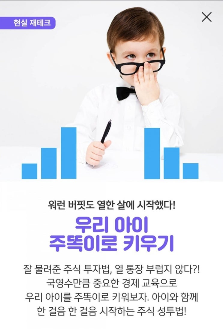  우리아이 주똑이로 키우기