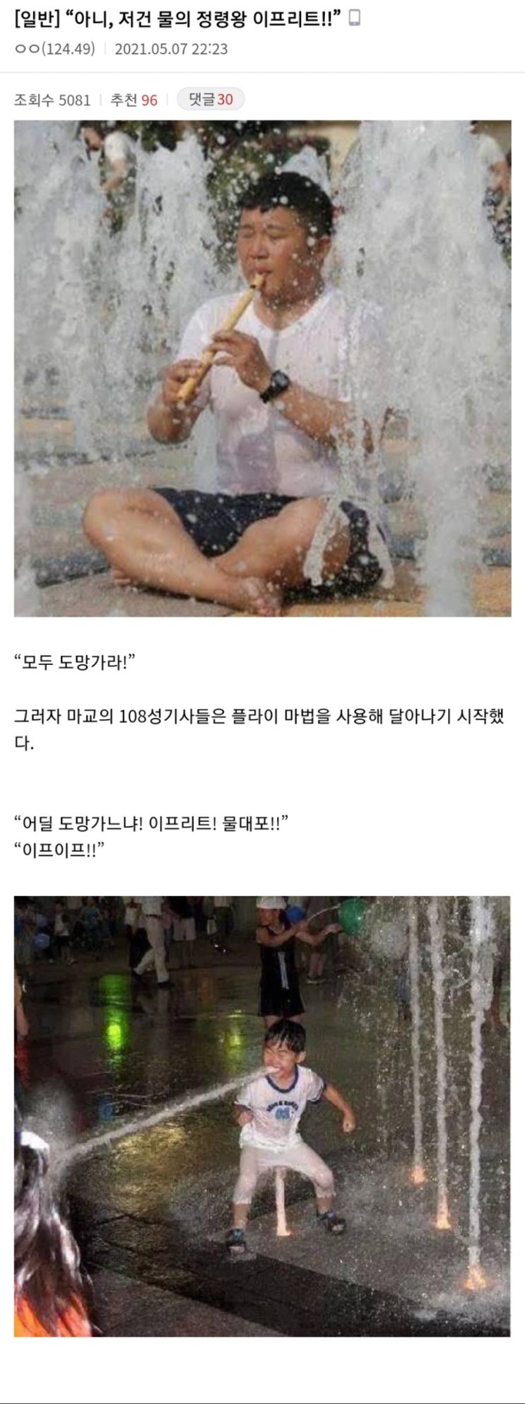  물의 정령들이 싸우고 있다