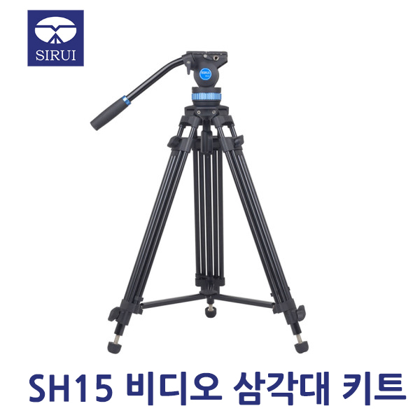 가성비갑 시루이 SH15 비디오 삼각대 키트/지지하중10kg/테이크, SH15 판매 ···