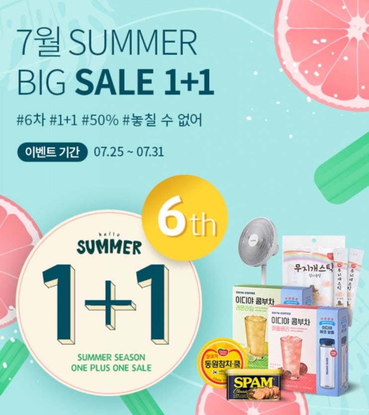  [링켓] 7월 SUMMER BIG SAPR 1+1 6차 이벤트 진행중