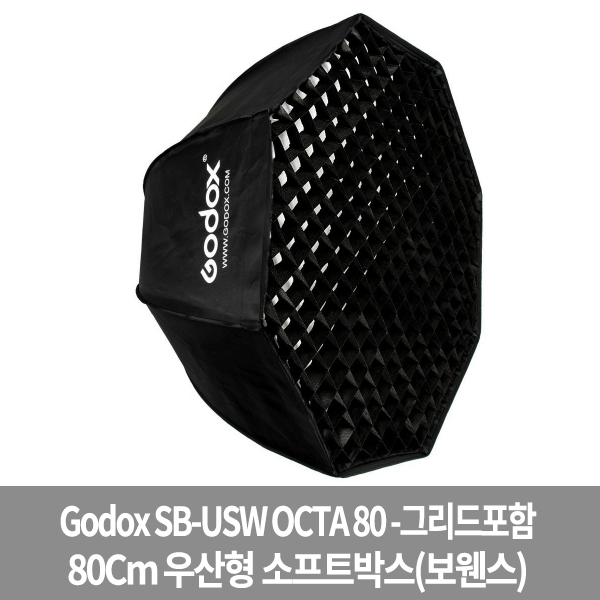 리뷰가 좋은 고독스 SB-USW 옥타80cm 엄브렐러 보웬스 팔각 소프트박스+허니컴그리드, 단품 추천해요 리뷰가 좋은 고독스 SB-USW 옥타80cm 엄브렐러 보웬스 팔각 소프트박스+허니컴그리드, 단품 추천해요