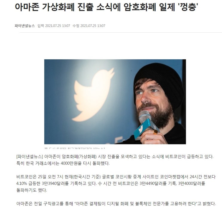  파이코인 아마존 결제 코인으로 사용 한다고!? 근거는!? 파이코인 상장 시세 전망 방패