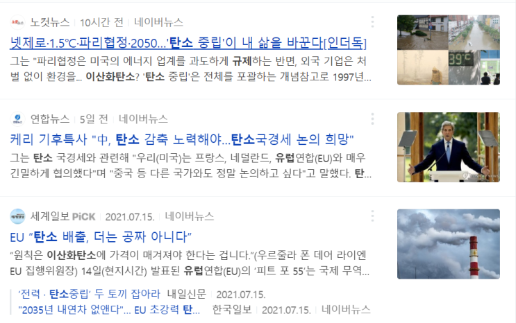 CO2(이산화탄소) 배출 관련 문제 +온실효과 원리+감축원인