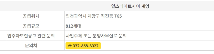  <청약> 힐스테이자이 계양 청약 신청