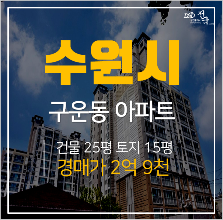 수원아파트경매,권선구 구운동 서수원엠코타운르본느 아파트 서수원버스터미널인근 수원아파트경매,권선구 구운동 서수원엠코타운르본느 아파트 서수원버스터미널인근