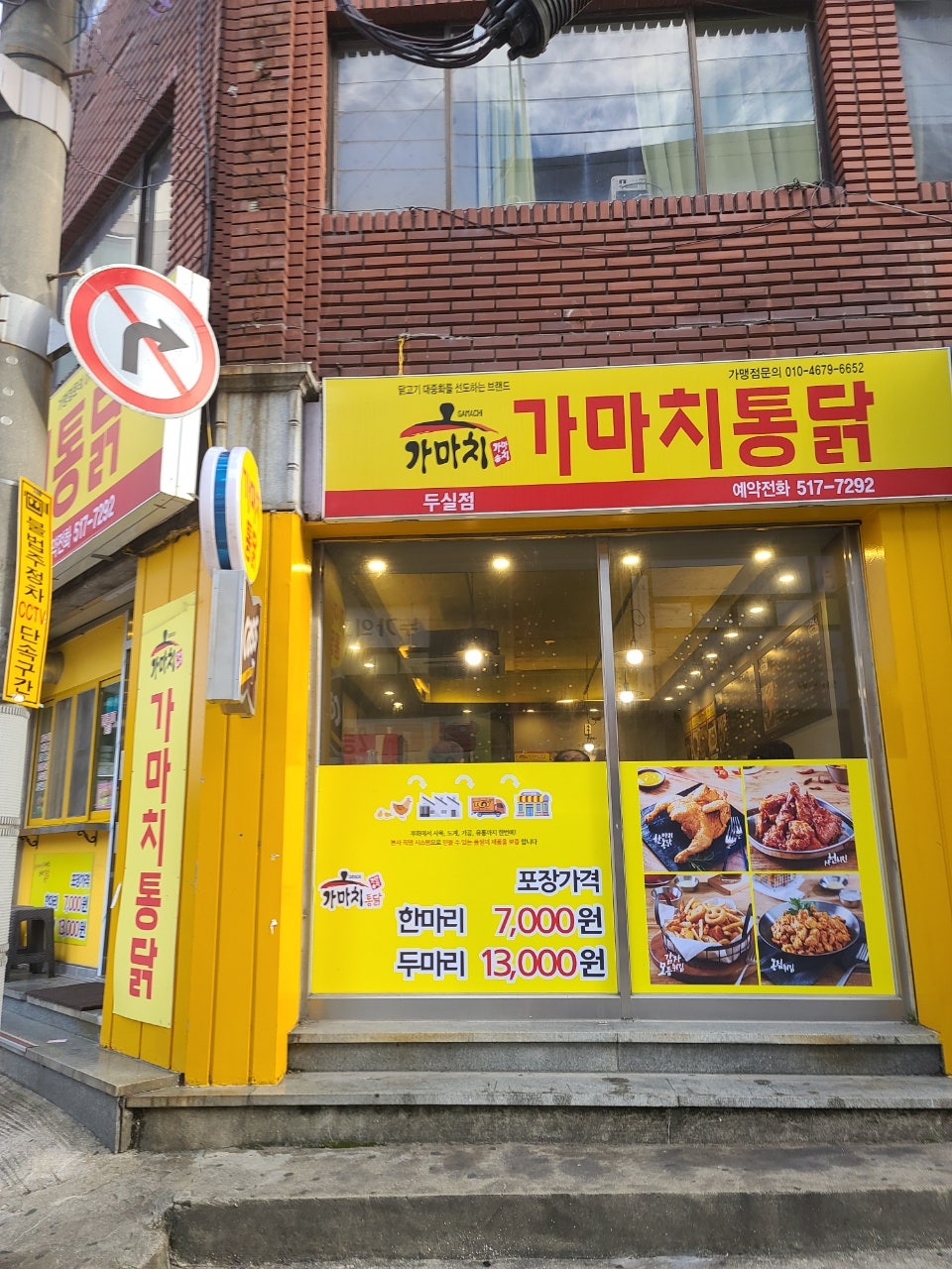 가마치통닭 두실점 사진 2