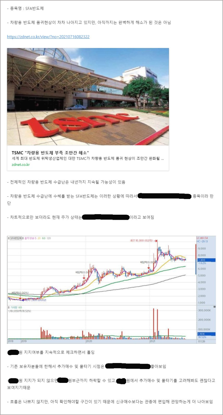  SFA반도체 주가 홀딩/존버 괜찮을까?