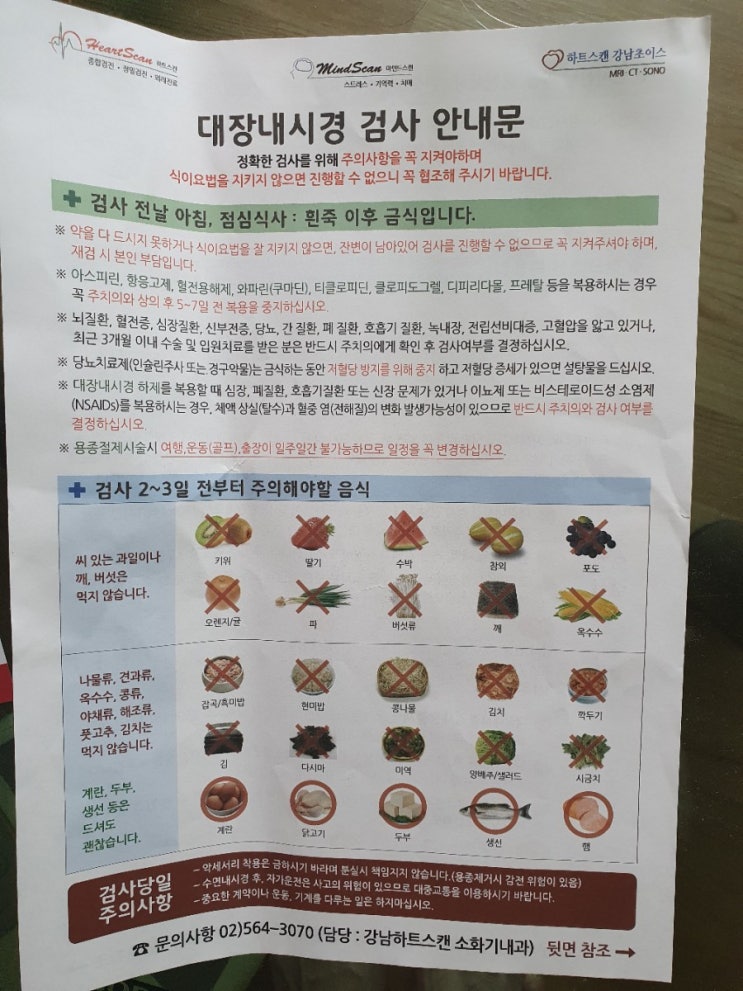  2번째 대장내시경  준비 검진후기 | 하트스캔