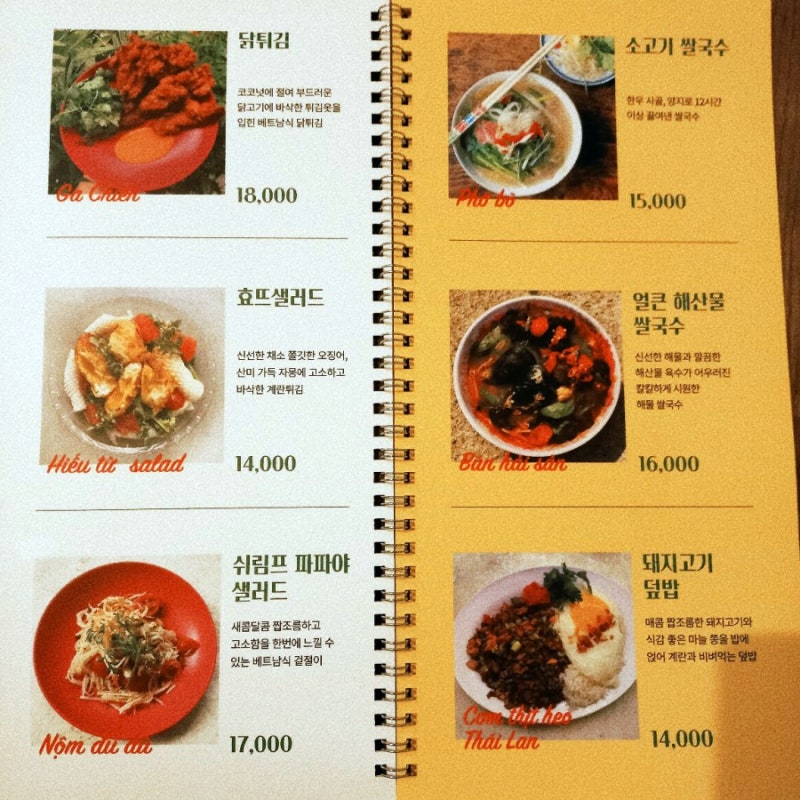 강남 효트 베트남 레스토랑은 가격이 비싸지만 맛보면 그만한 가치가 있어요.  쇠고기 쌀국수, 파파야 샐러드, 냉분차.