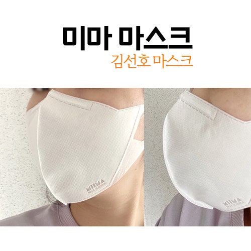 미마 마스크 김선호.네고왕 대형,중형 사이즈 비교