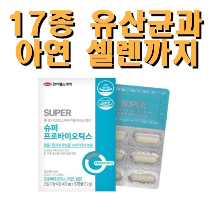 핵가성비 좋은 아연 유산균 모유 4세대 어린이 추천 락토바실러스불가리쿠스 이너솔루션 추천해요 핵가성비 좋은 아연 유산균 모유 4세대 어린이 추천 락토바실러스불가리쿠스 이너솔루션 추천해요