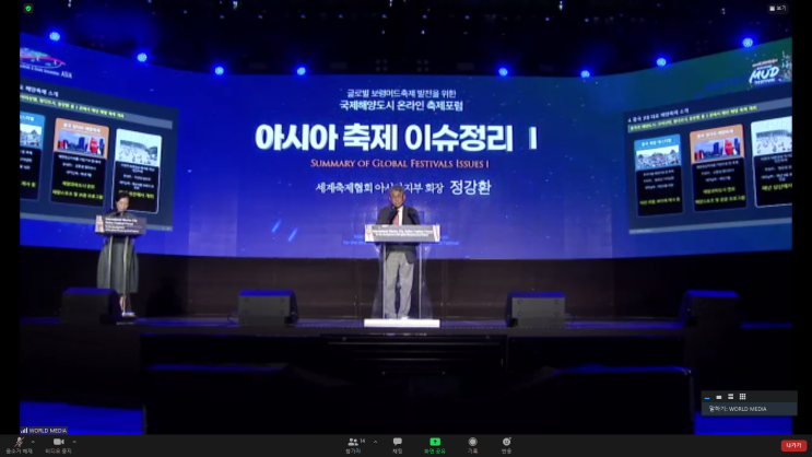  긴장감 넘치는 온라인 축제포럼/세계축제협회아시아지부/아시아3대축제지정식/보령머드축제선정/국제해양축제도시보령/정강환회장/20210725/머드TV/실시간송출
