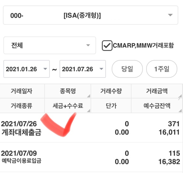 ISA 계좌 인출과 입금 가능액… 5